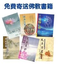 七葉佛教書舍地址|免費索取佛教書籍